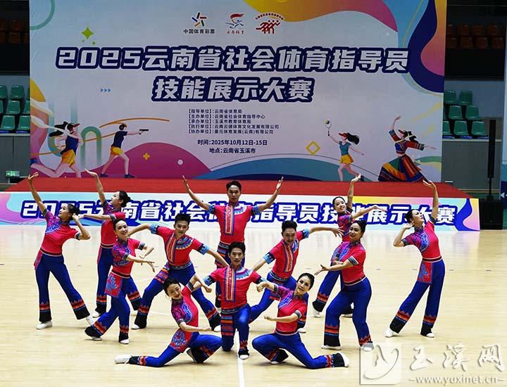 云南省社会体育指导员技能展示大赛在玉溪启幕.jpg 云南省社会体育指导员技能展示大赛在玉溪启幕.jpg